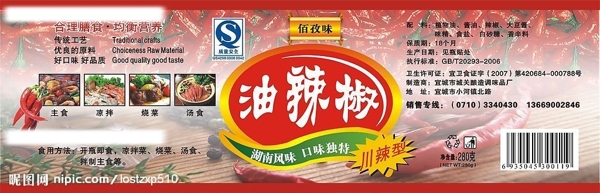 辣椒酱标签图片