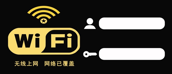 wifi标志牌图片