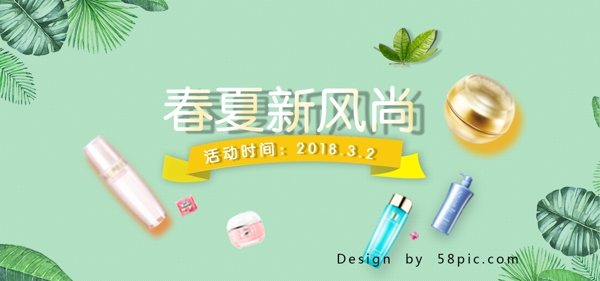 绿色清新春夏新风尚促销BANNER