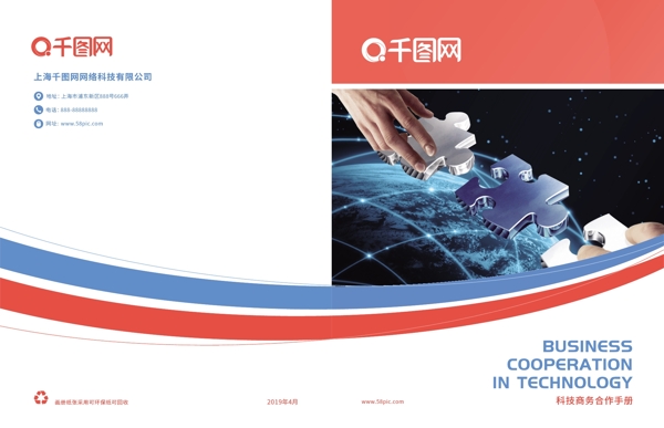 科技企业商务合作画册封面设计