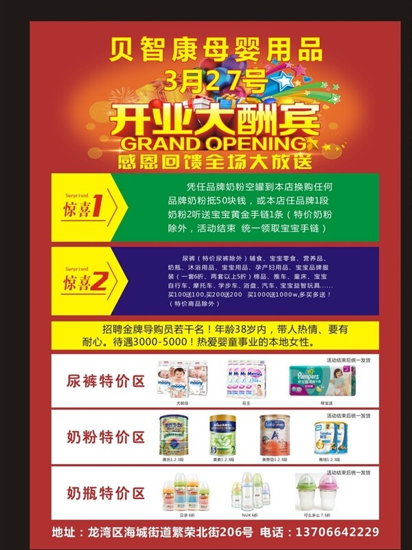 母婴用品开业大酬宾