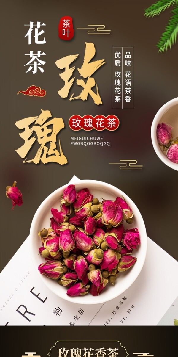 玫瑰花茶食品茶饮美食生鲜详情页图片