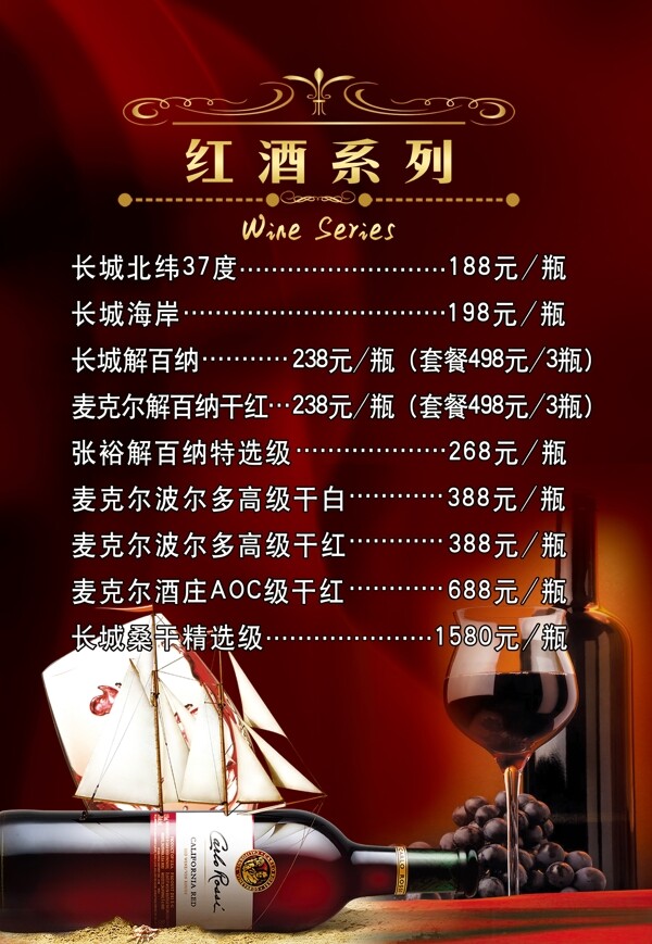 盛世豪门酒水单图片