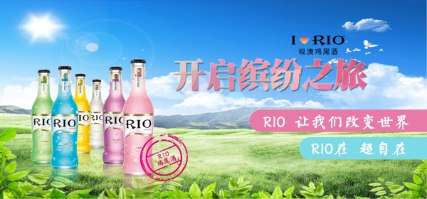 RIO不一样的鸡尾酒