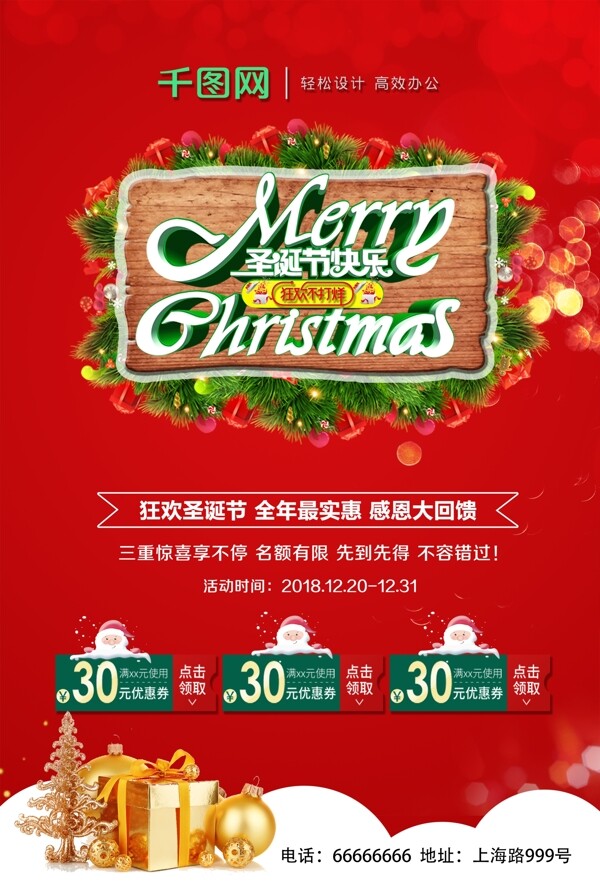 圣诞狂欢节购物促销商家海报