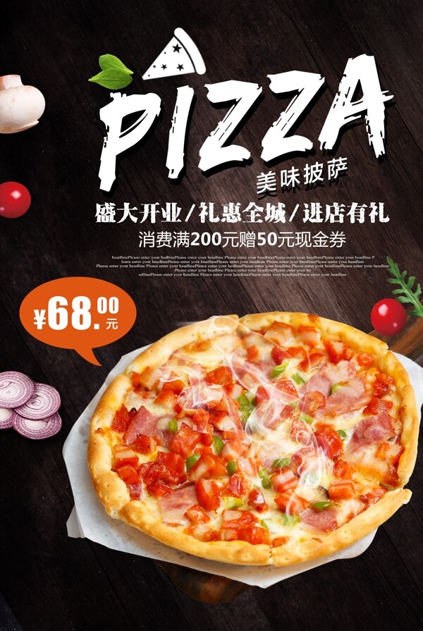 披萨美食食材活动宣传海报