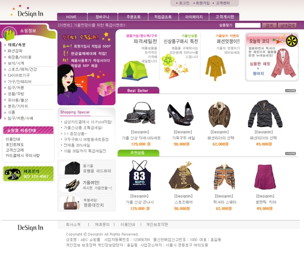韩国女性服饰预订网站模板