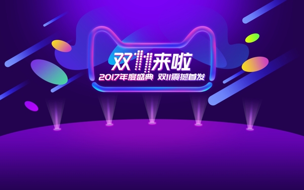 双11来了促销海报banner