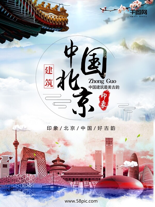 中国北京旅游中国风水墨山水画海报背景