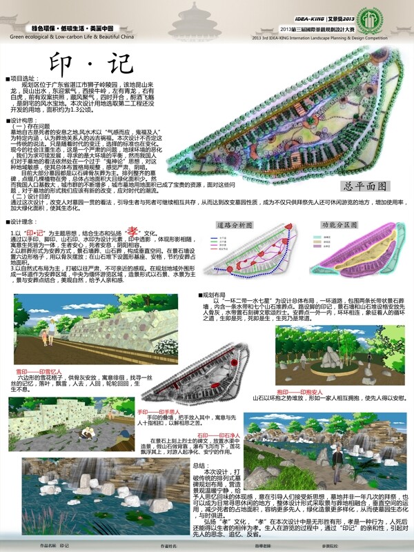 第三届国际景观规划大赛设计方案图片