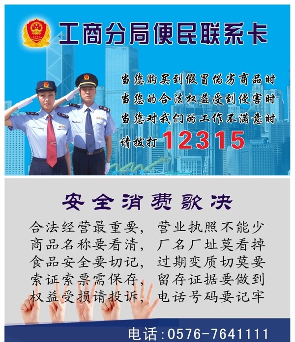 工商局便民联系卡图片