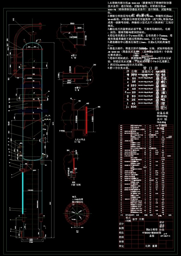 板式精馏塔装配图CAD机械图纸