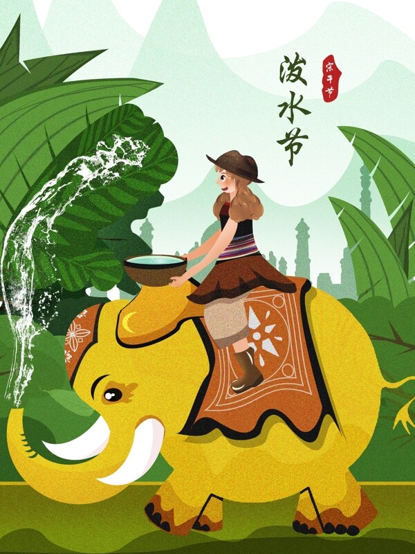 泼水节女孩坐着大象泼水插画