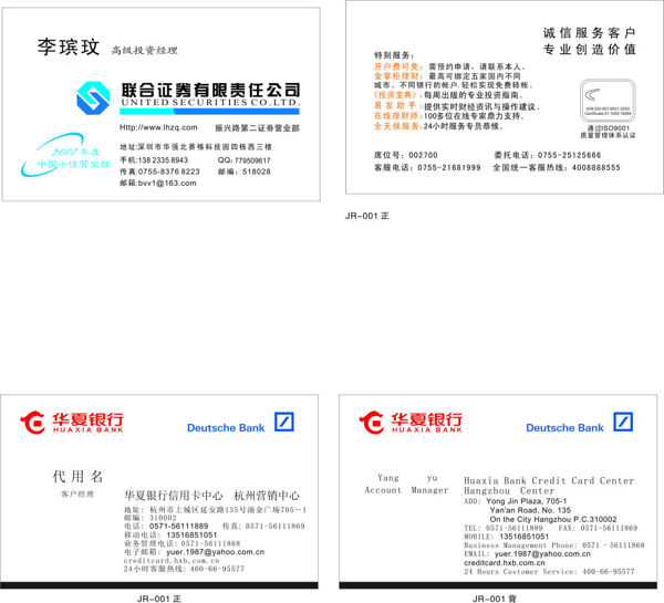 证券金融行业名片