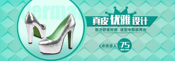 优雅女鞋banner