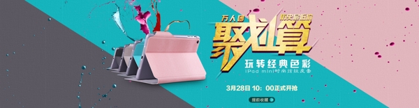 聚划算banner