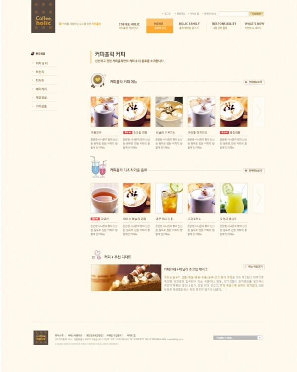 咖啡屋美食网页psd模板