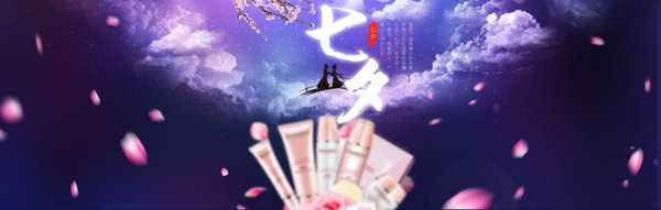七夕节宣传banner