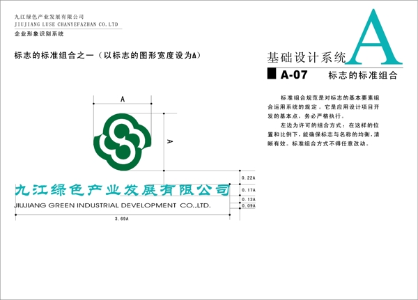 九江绿色产业发展公司矢量CDR文件VI设计VI宝典