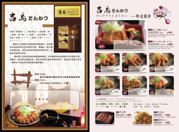 日式料理店宣传单页