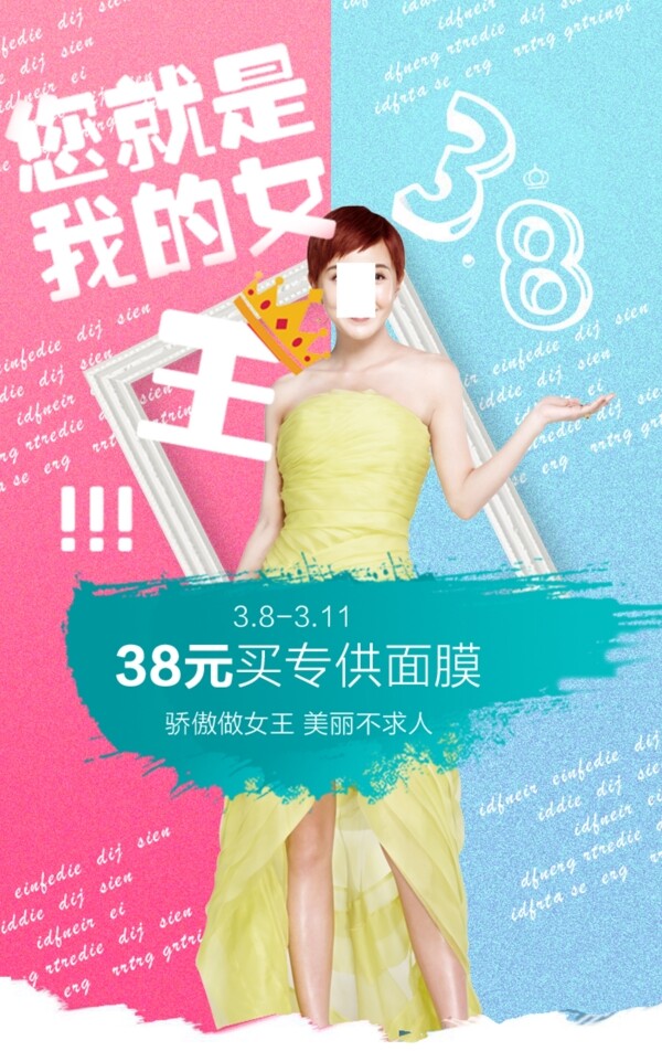 化妆品38节促销活动海报