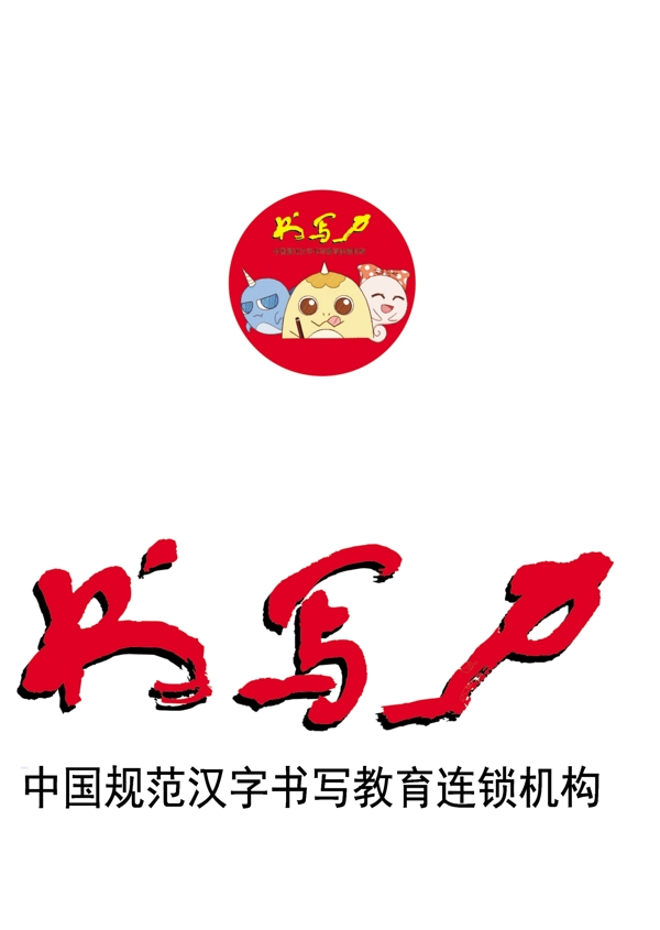 书写力Logo