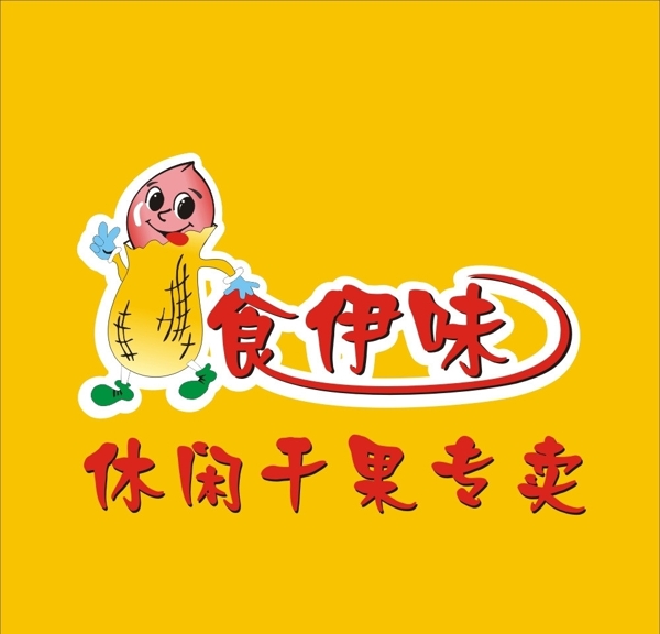 食伊味干果LOGO图片