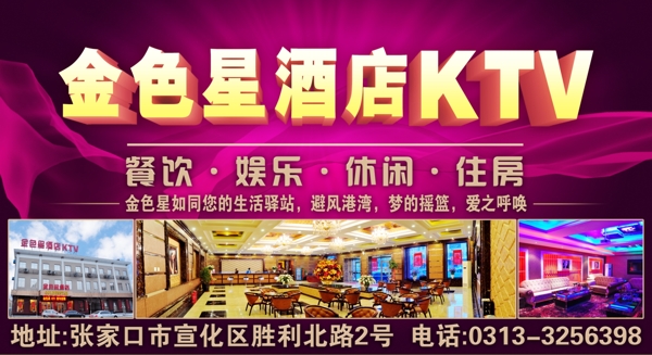 酒店ktv海报图片