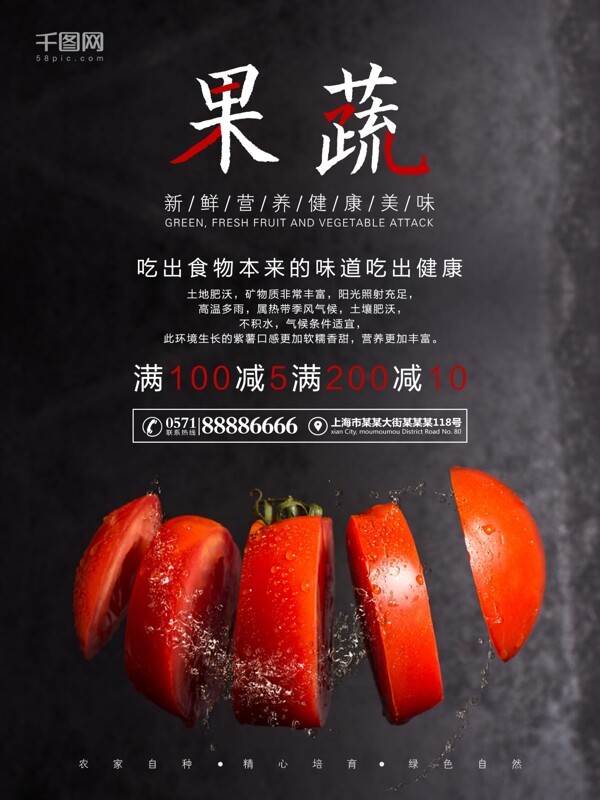 促销海报蔬菜促销海报宣传海报黑色背景