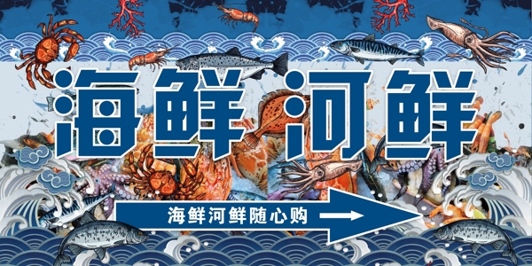 海鲜河鲜海报海洋