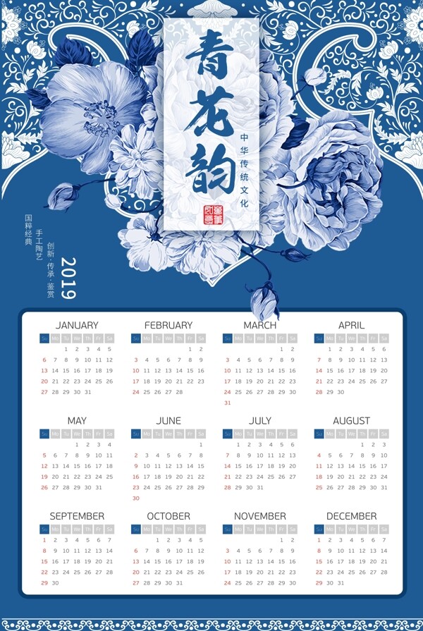 创意中国风青花韵2019猪年海报