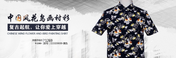 中国风花鸟画衬衫