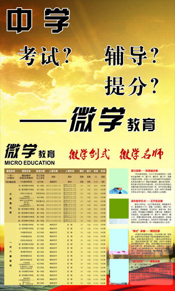 中学考试微学教育