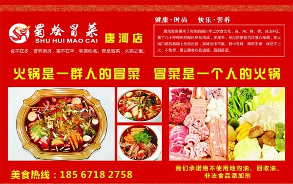 唐城广告冒菜海报图片