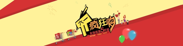 六一淘宝banner图片