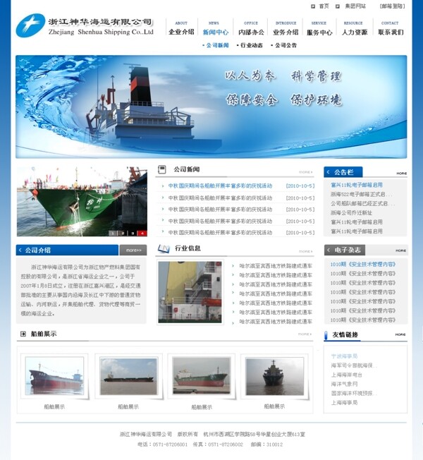 海运科技图片
