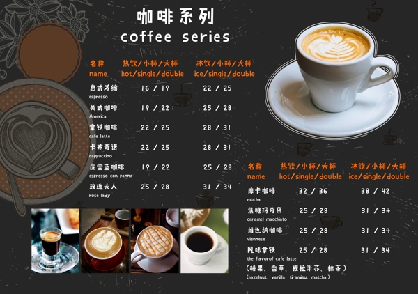 咖啡菜单咖啡系列价目表