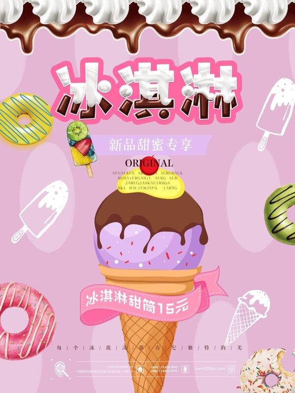 甜蜜草莓冰淇淋夏日特饮促销海报