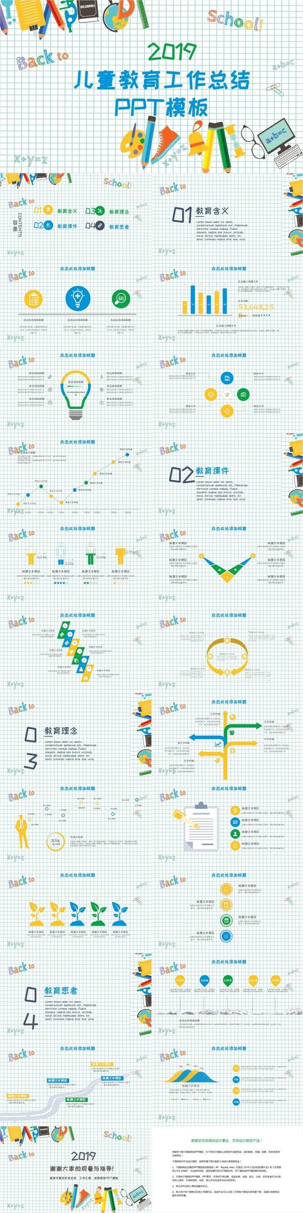 415儿童教育工作总结PPT模板