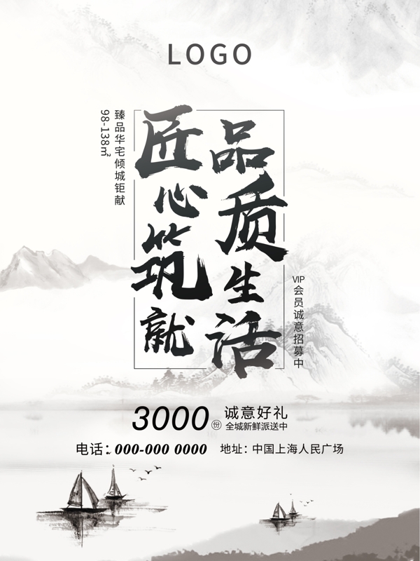 中国风水墨地产海报