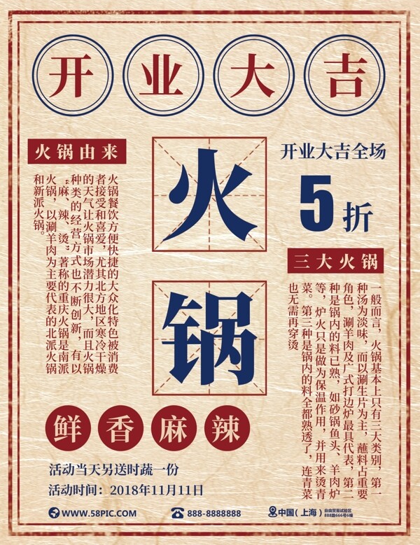 火锅菜单创意促销海报宣传单
