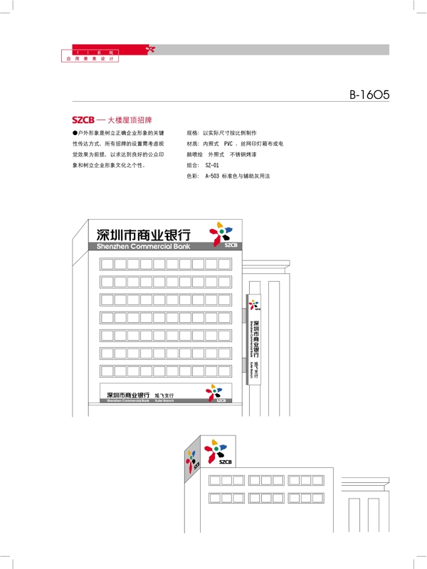 深圳商业银行VIS矢量CDR文件VI设计VI宝典