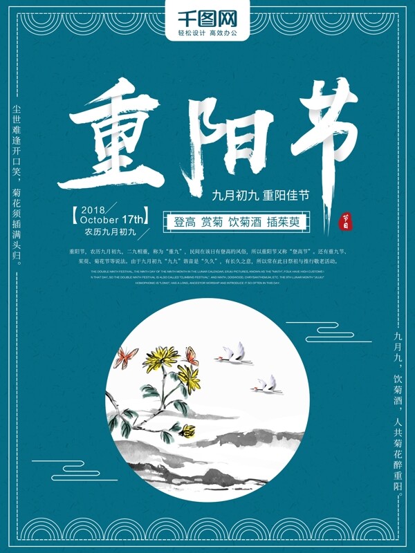 中国风重阳节节日海报