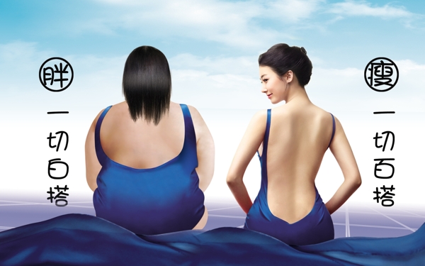 减肥宣传海报图片