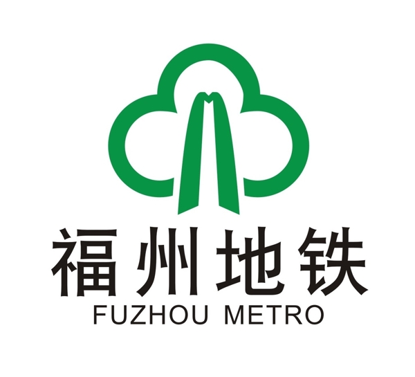 福州地铁标志图片