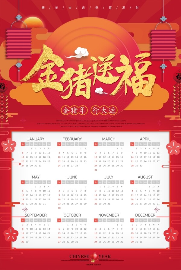 创意中国风金猪送福2019挂历