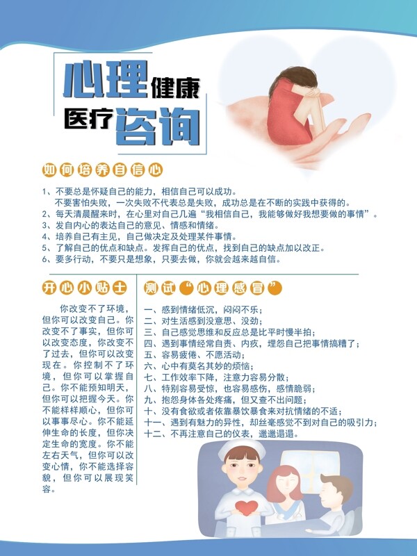 健康宣传心理健康医疗咨询图版