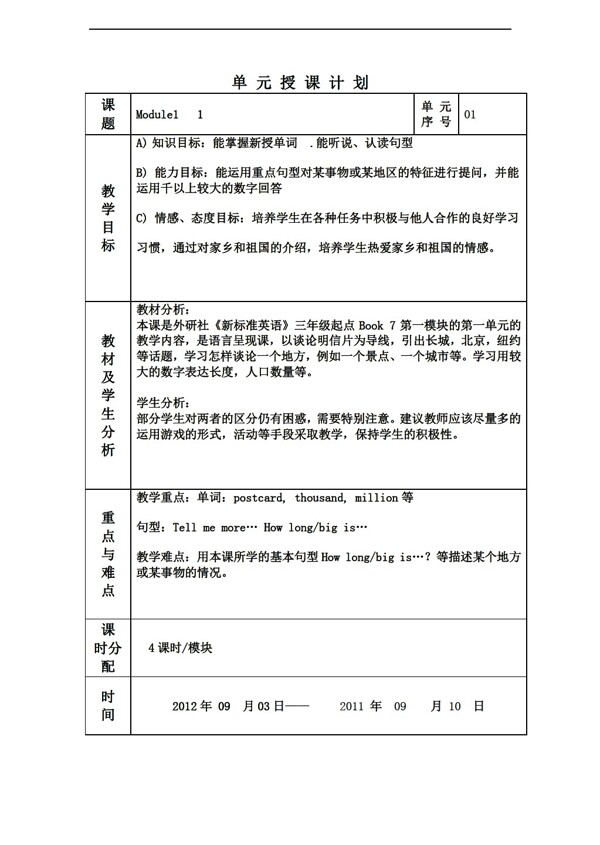 六年级上英语Module1unit12教案共4节