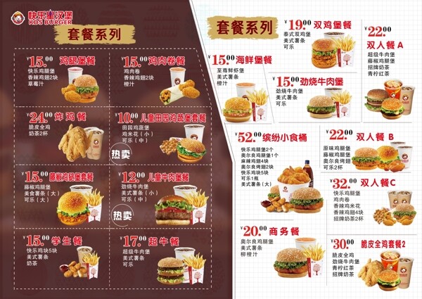 饮品套餐菜单海报汉堡