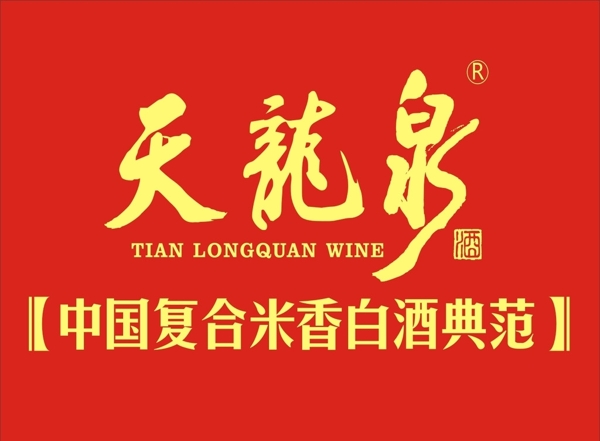 天龙泉logo